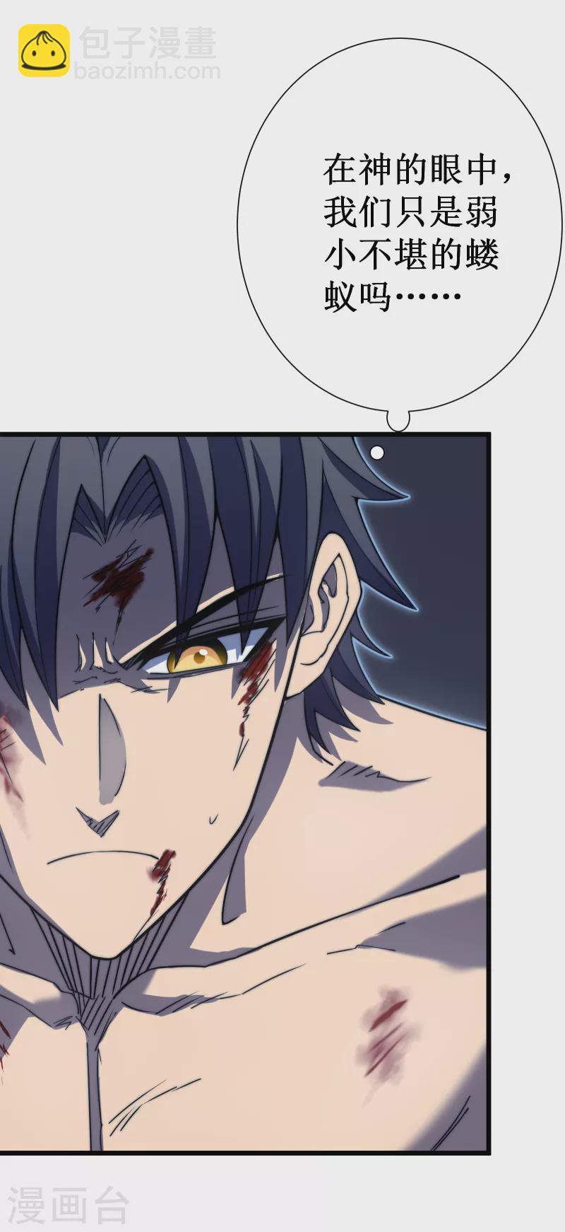 我在異界的弒神之路 - 第47話 神力(1/2) - 7