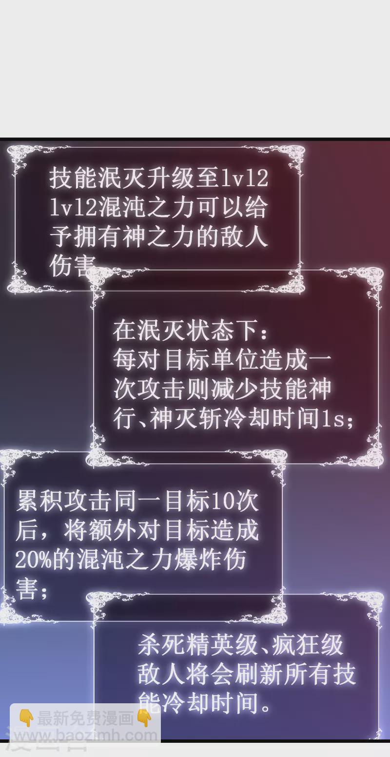 我在異界的弒神之路 - 第47話 神力(2/2) - 3