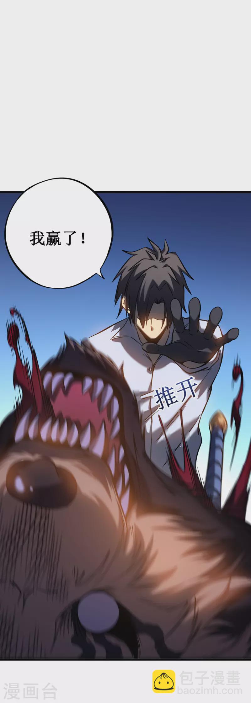 我在異界的弒神之路 - 第4話 我死了？我裝的…(2/2) - 2