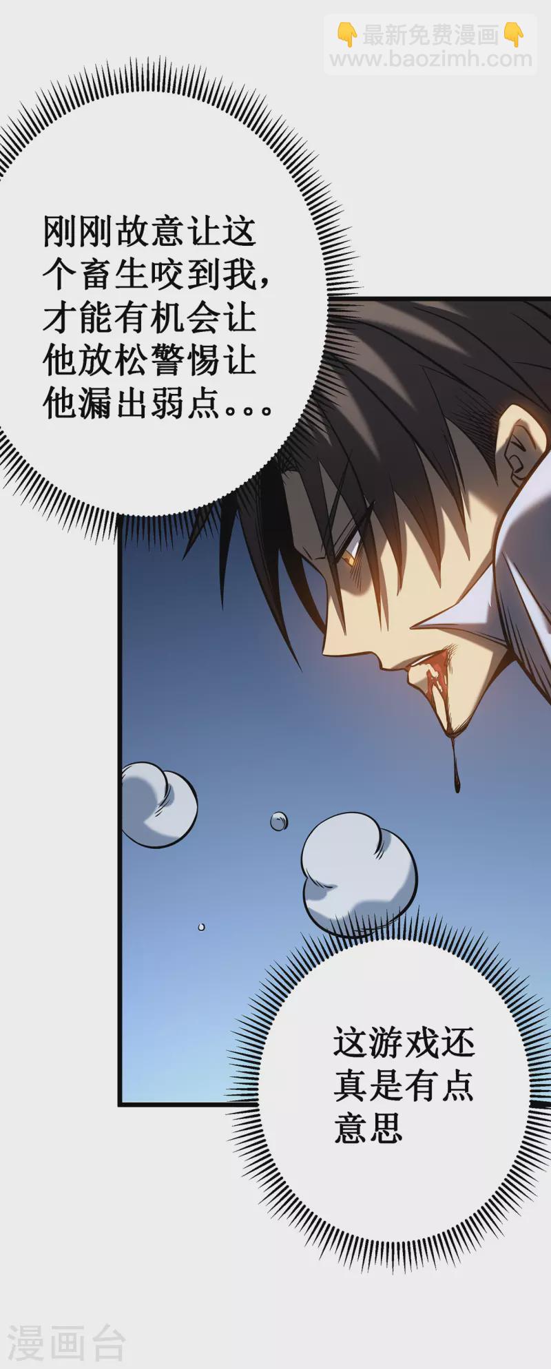 我在異界的弒神之路 - 第4話 我死了？我裝的…(2/2) - 3