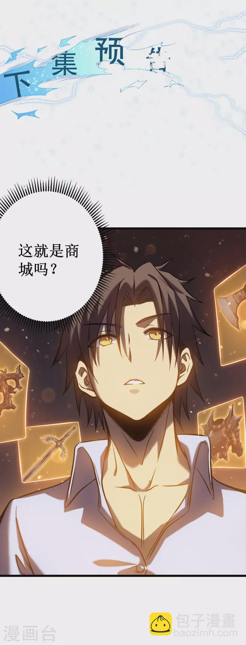 我在異界的弒神之路 - 第4話 我死了？我裝的…(2/2) - 1