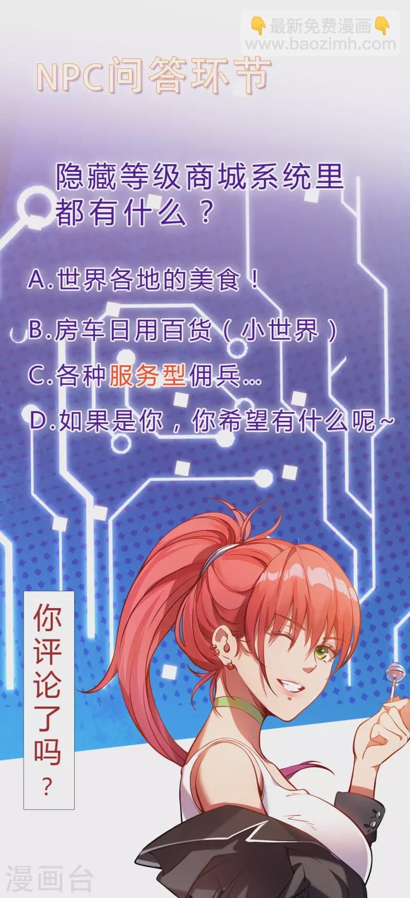 我在異界的弒神之路 - 第4話 我死了？我裝的…(2/2) - 4