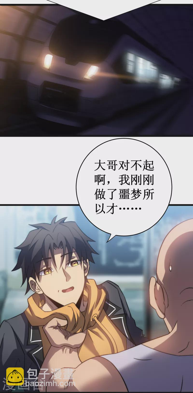 我在異界的弒神之路 - 第49話 穿回去了？！(1/2) - 3