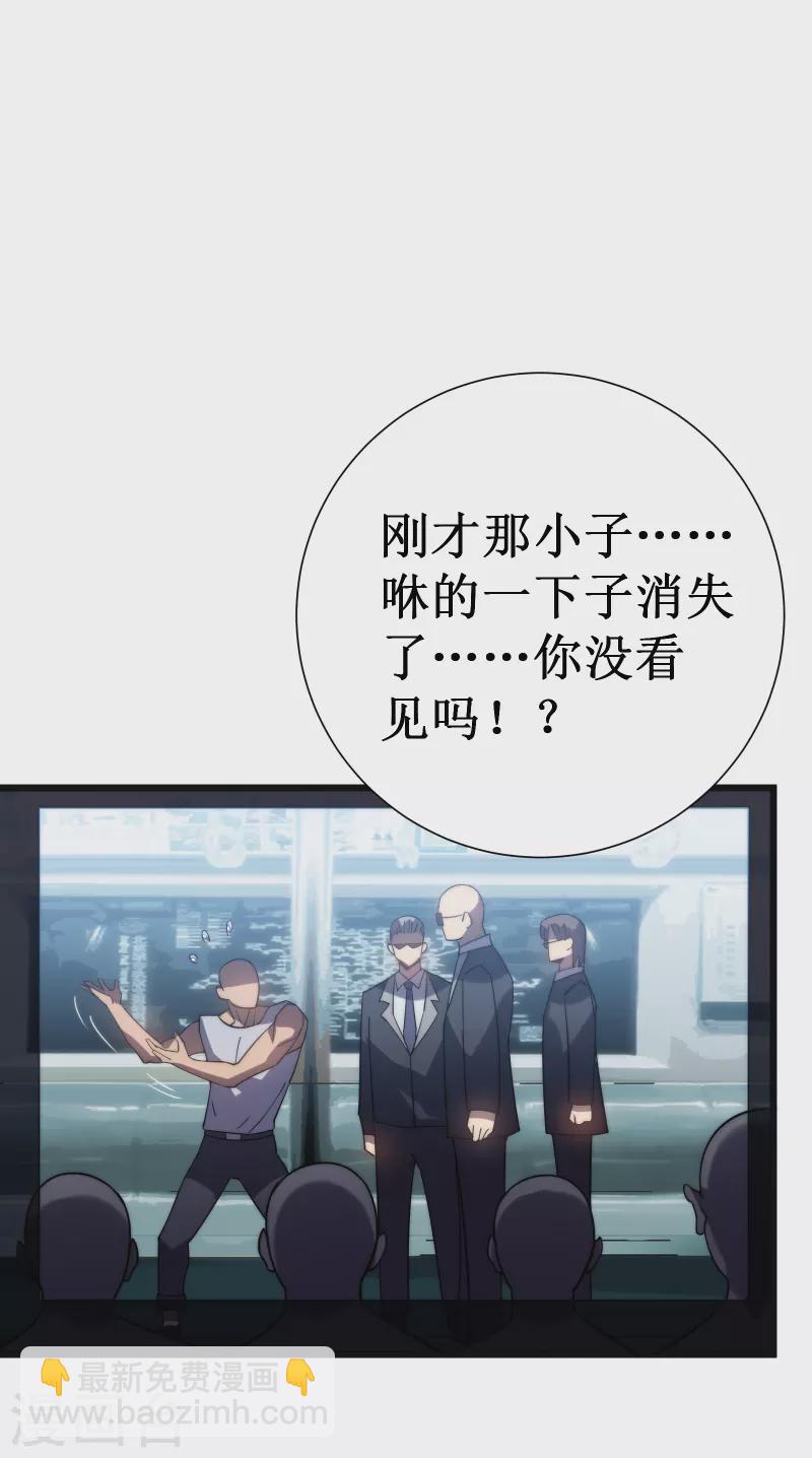 我在異界的弒神之路 - 第49話 穿回去了？！(1/2) - 4