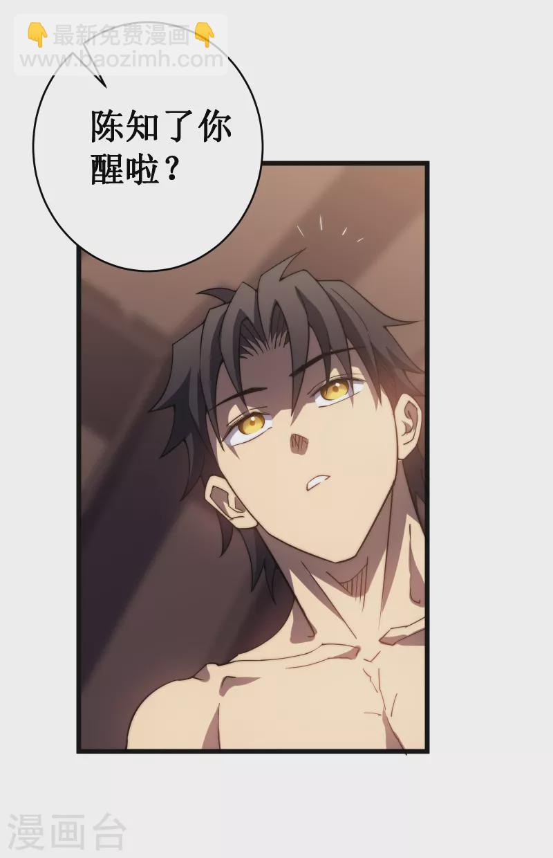 我在異界的弒神之路 - 第49話 穿回去了？！(1/2) - 3