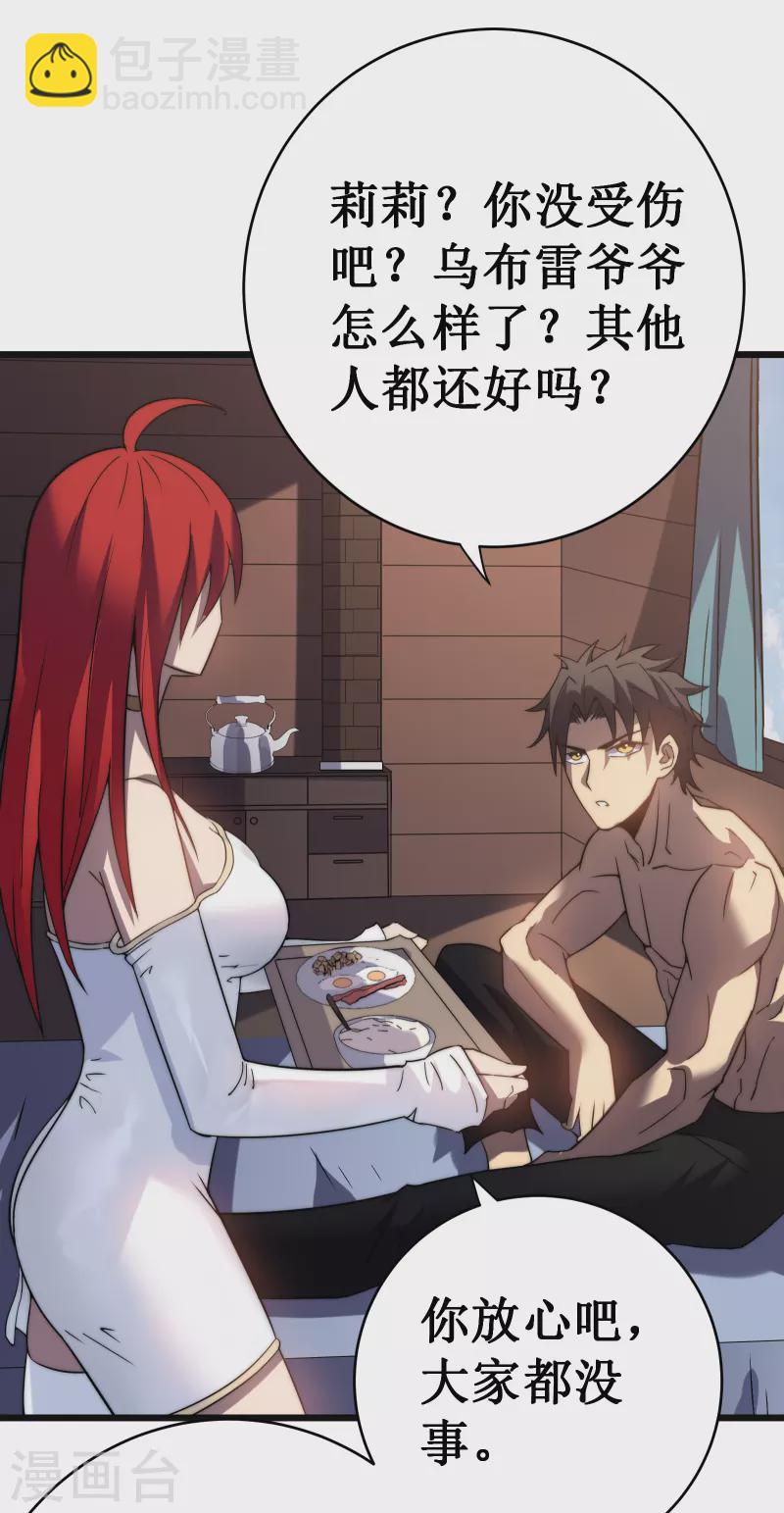 我在異界的弒神之路 - 第49話 穿回去了？！(1/2) - 6