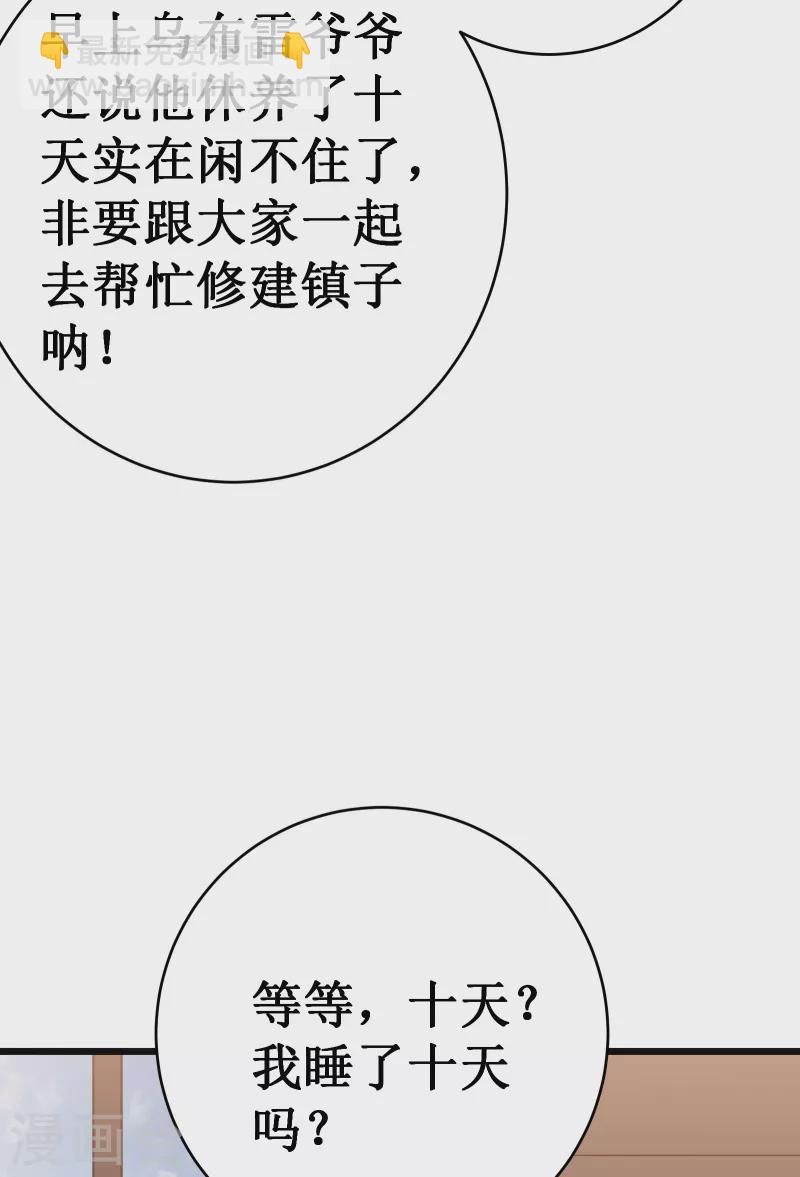 我在異界的弒神之路 - 第49話 穿回去了？！(1/2) - 7