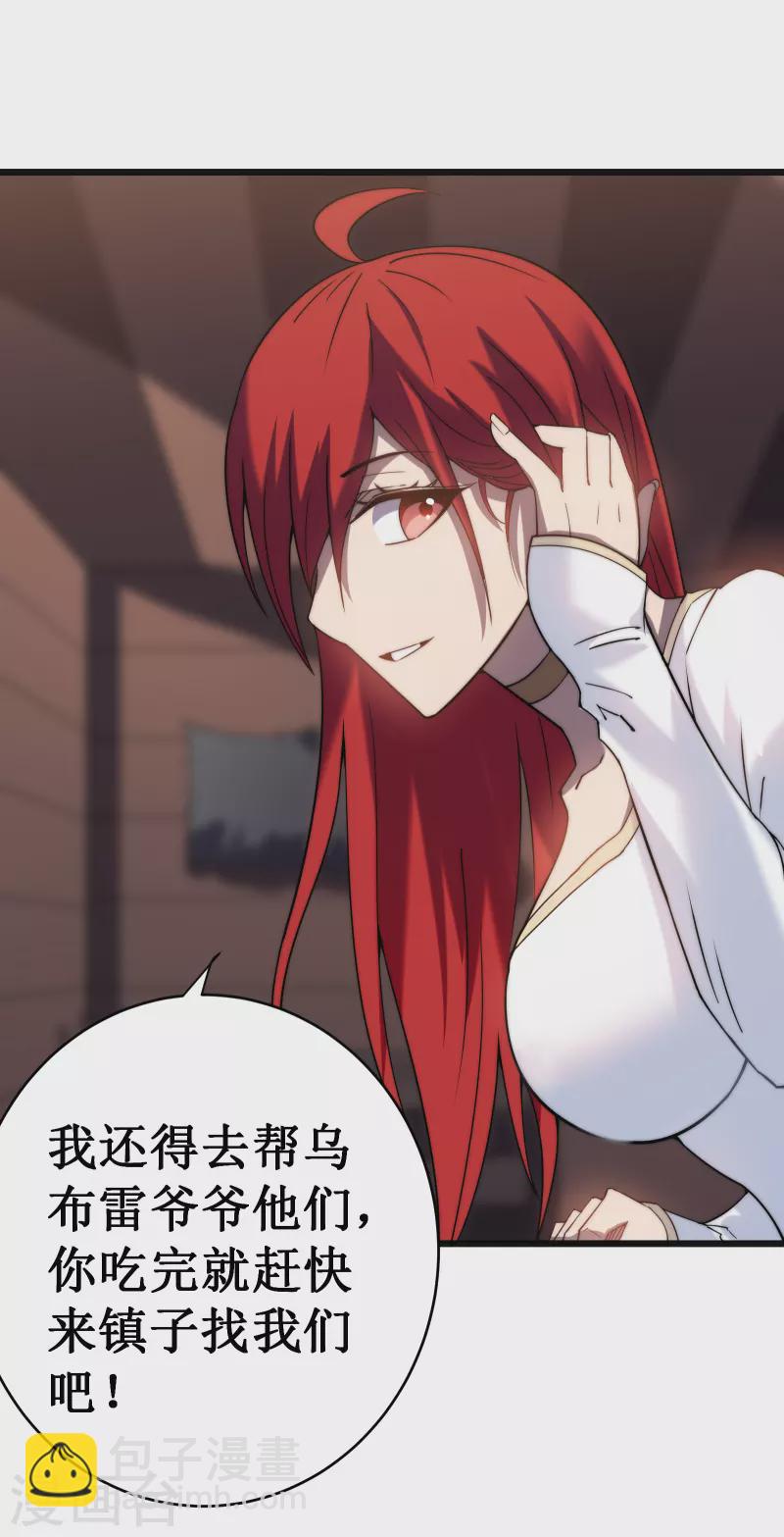 我在異界的弒神之路 - 第49話 穿回去了？！(1/2) - 1