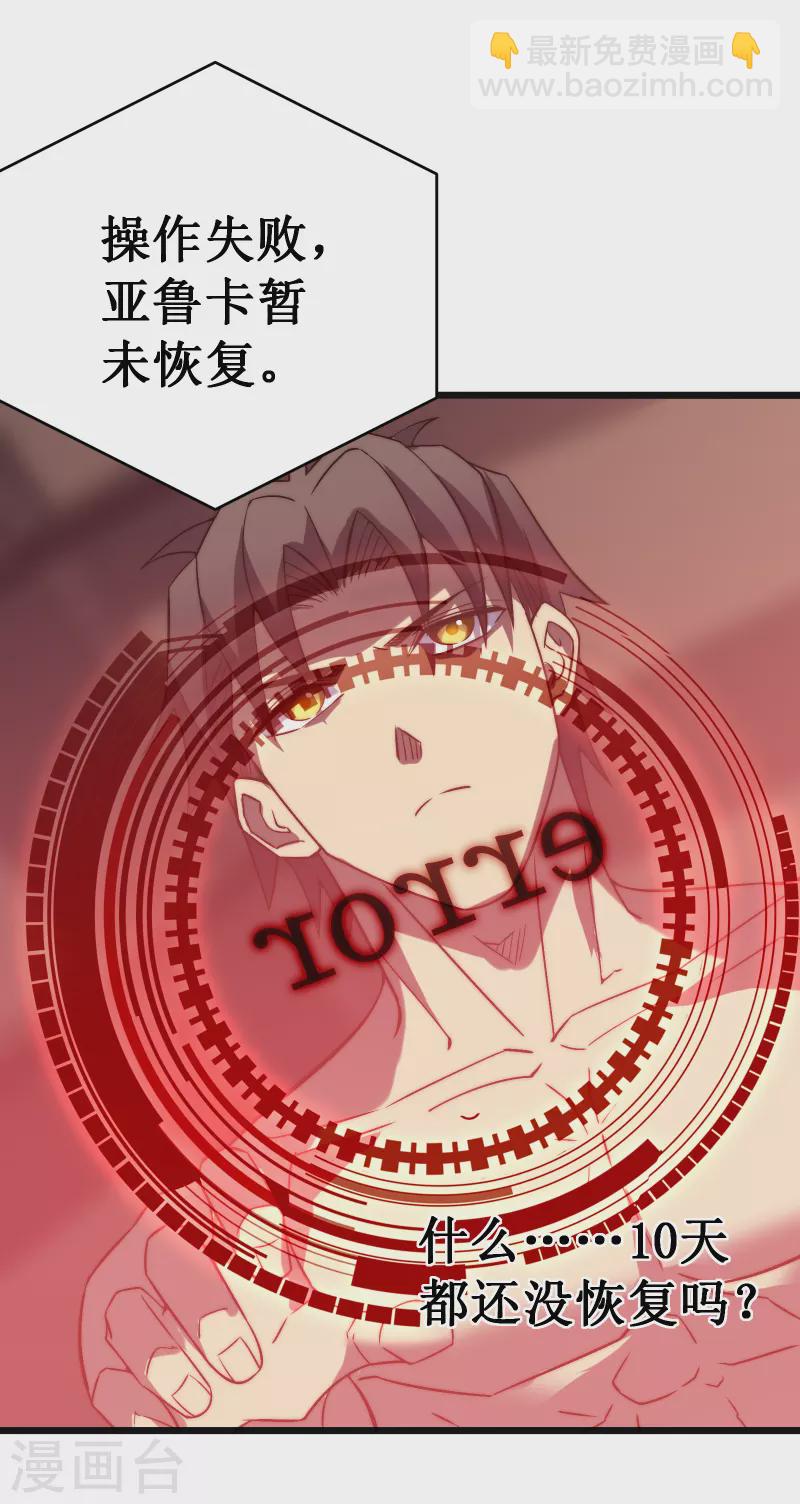 我在異界的弒神之路 - 第49話 穿回去了？！(1/2) - 8