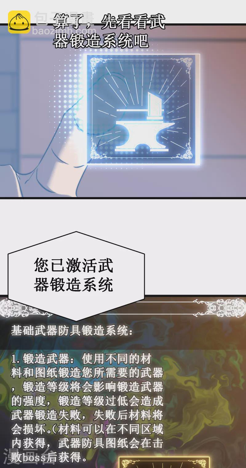 我在異界的弒神之路 - 第49話 穿回去了？！(1/2) - 5