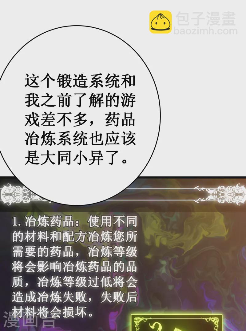 我在异界的弑神之路 - 第49话 穿回去了？！(1/2) - 7