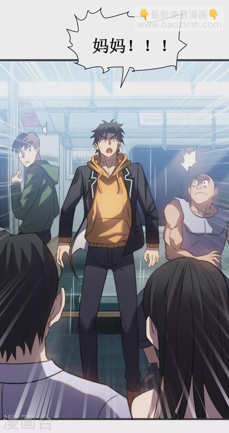 我在異界的弒神之路 - 第49話 穿回去了？！(1/2) - 5