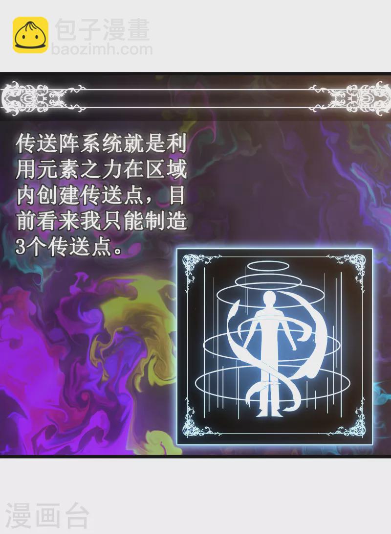 我在異界的弒神之路 - 第49話 穿回去了？！(2/2) - 3