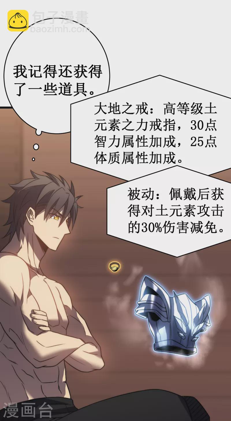 我在異界的弒神之路 - 第49話 穿回去了？！(2/2) - 1