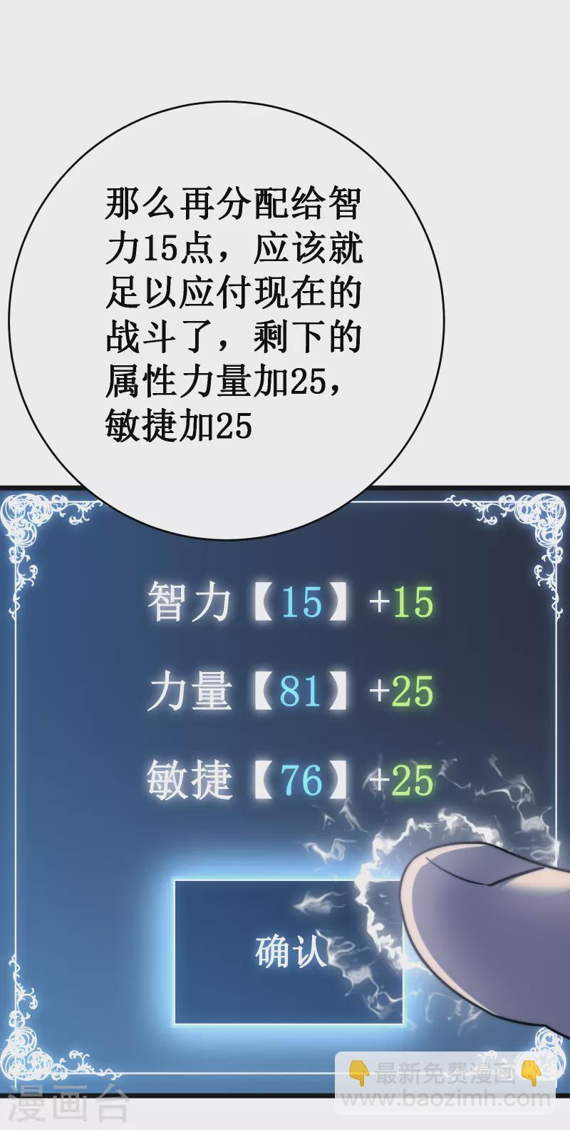 我在異界的弒神之路 - 第51話 英雄(2/2) - 5