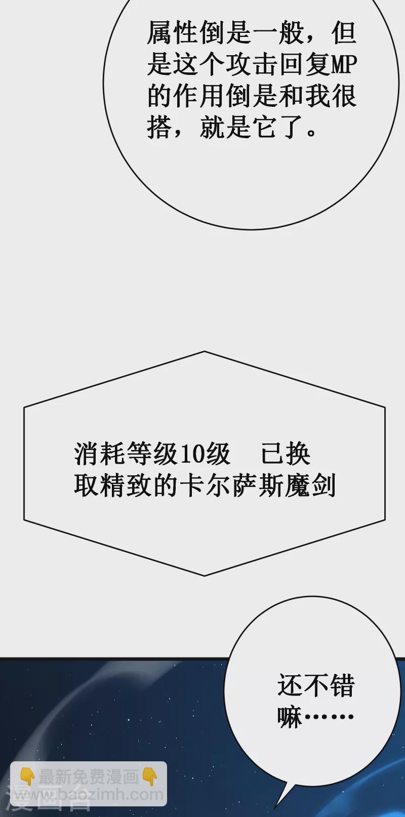 我在異界的弒神之路 - 第51話 英雄(2/2) - 2