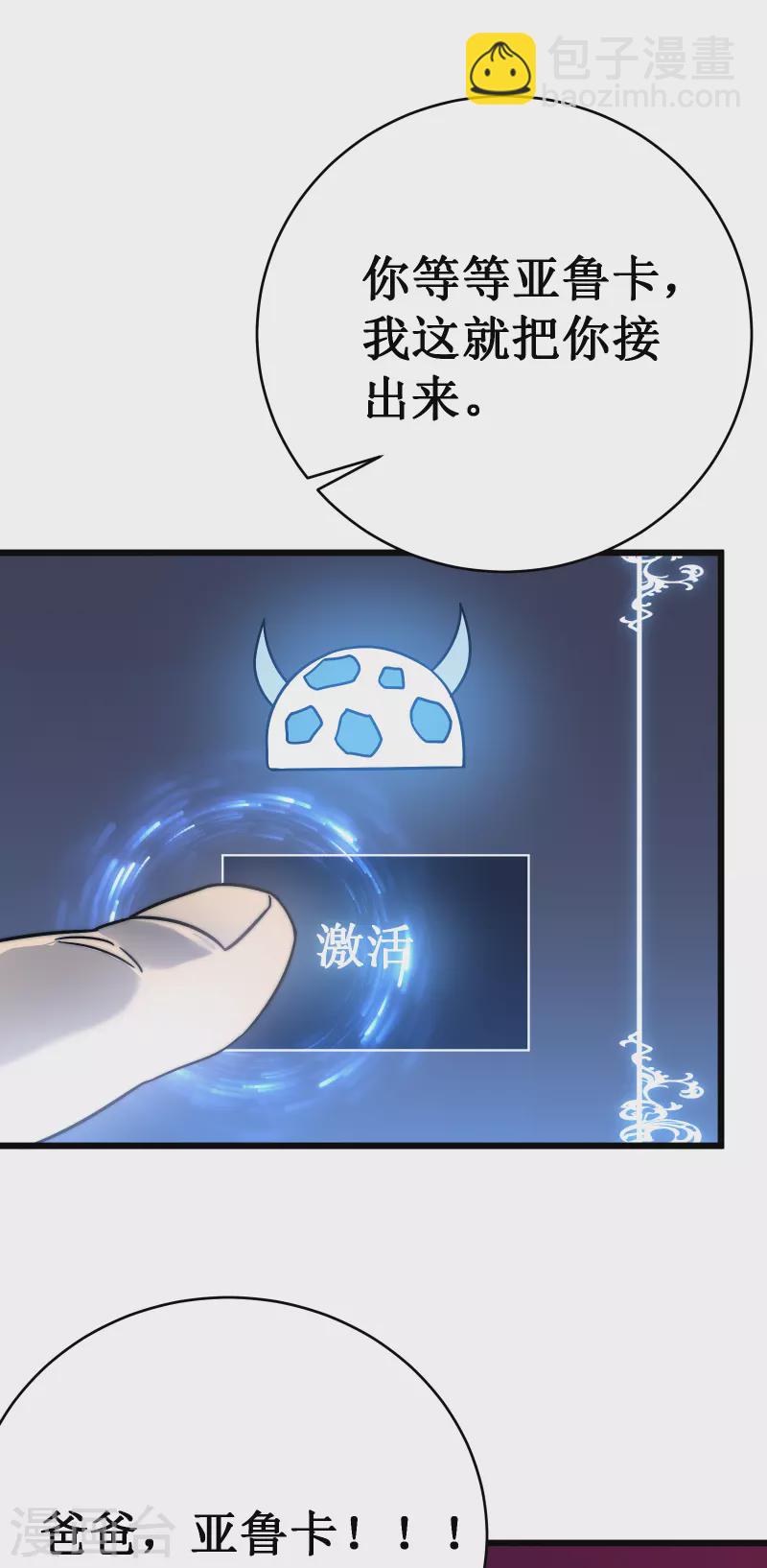 我在異界的弒神之路 - 第53話 cosmos(1/2) - 3