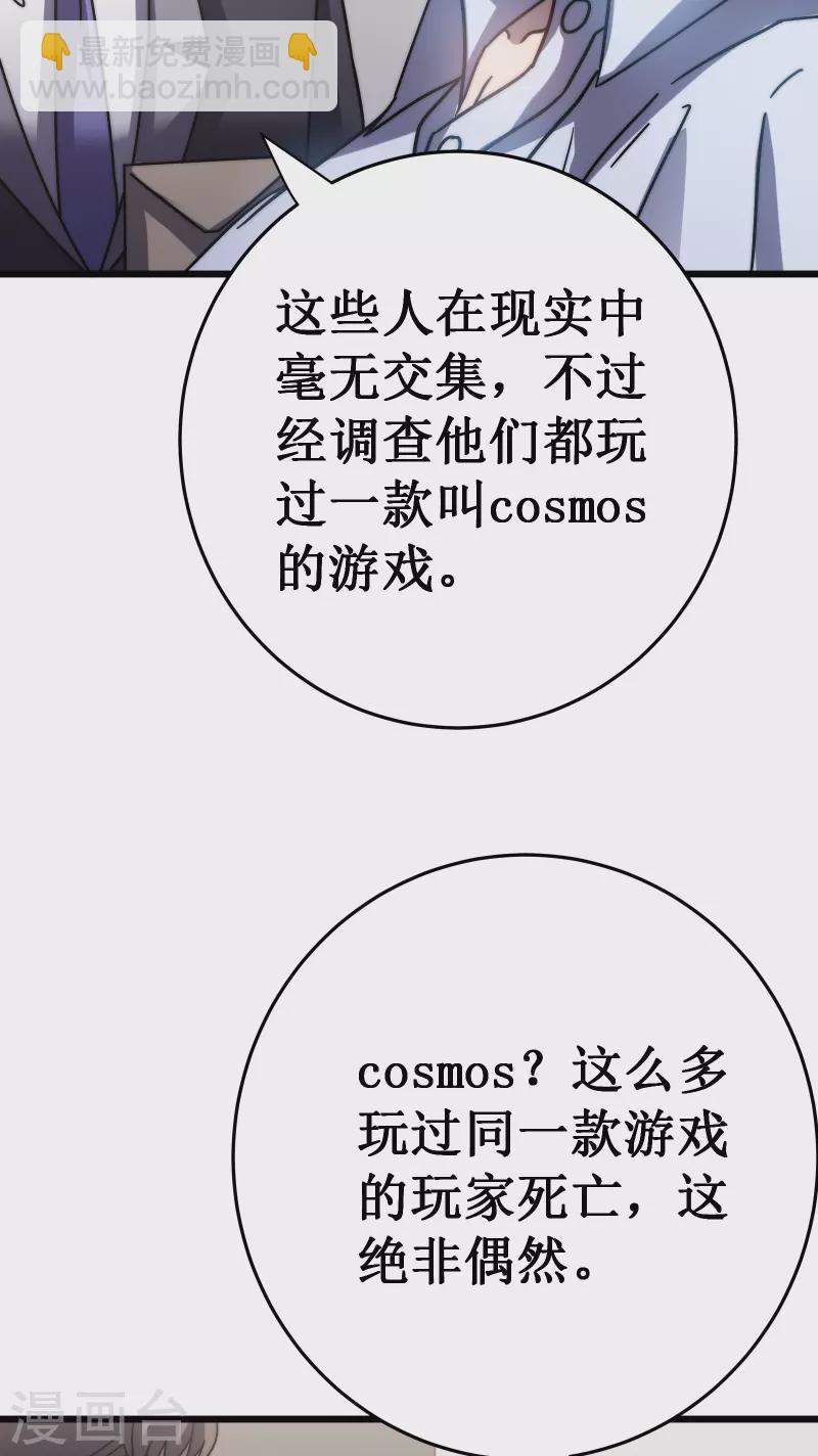 我在異界的弒神之路 - 第53話 cosmos(1/2) - 2