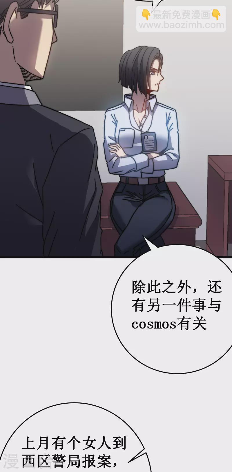 我在異界的弒神之路 - 第53話 cosmos(2/2) - 5