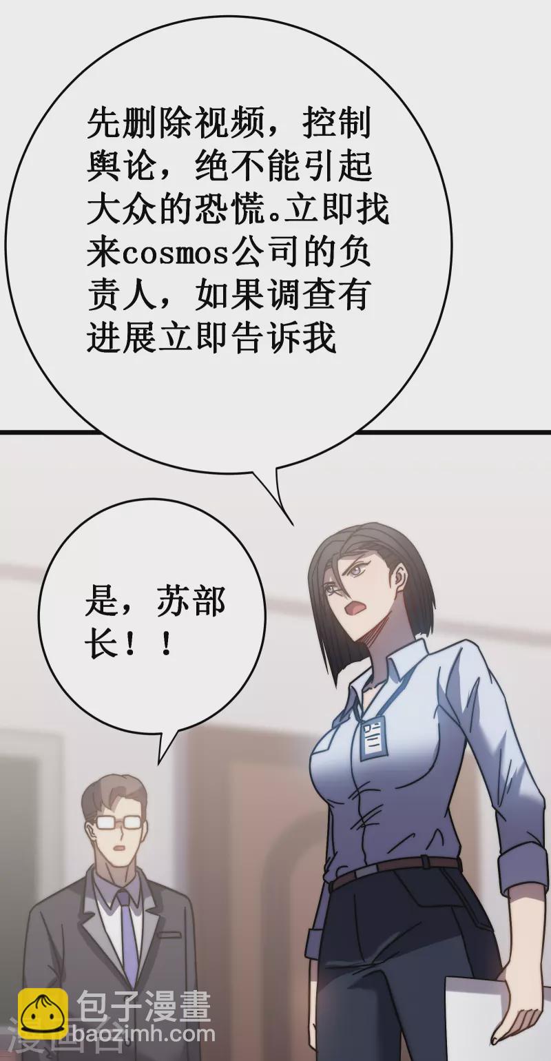 我在異界的弒神之路 - 第53話 cosmos(2/2) - 4