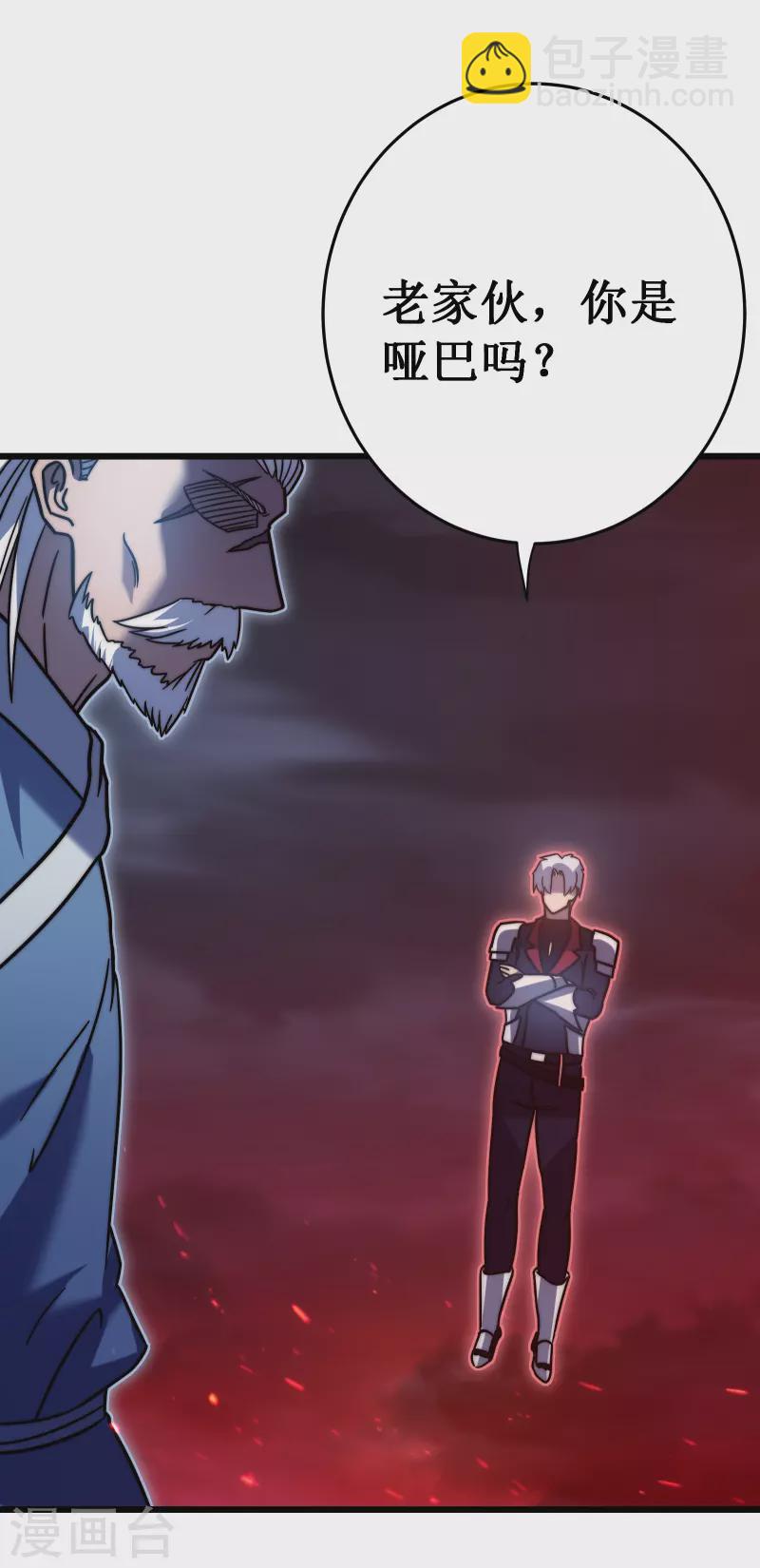 我在異界的弒神之路 - 第53話 cosmos(2/2) - 3