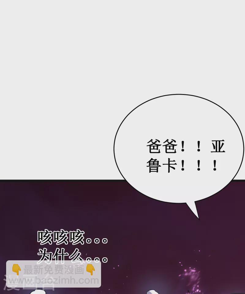 我在異界的弒神之路 - 第55話 虛實(2/2) - 4