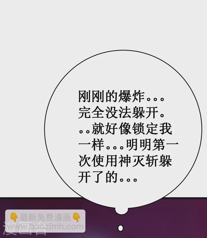 我在異界的弒神之路 - 第55話 虛實(2/2) - 6