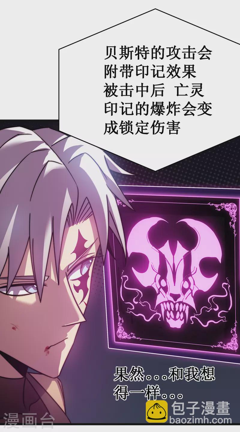 我在異界的弒神之路 - 第55話 虛實(2/2) - 2