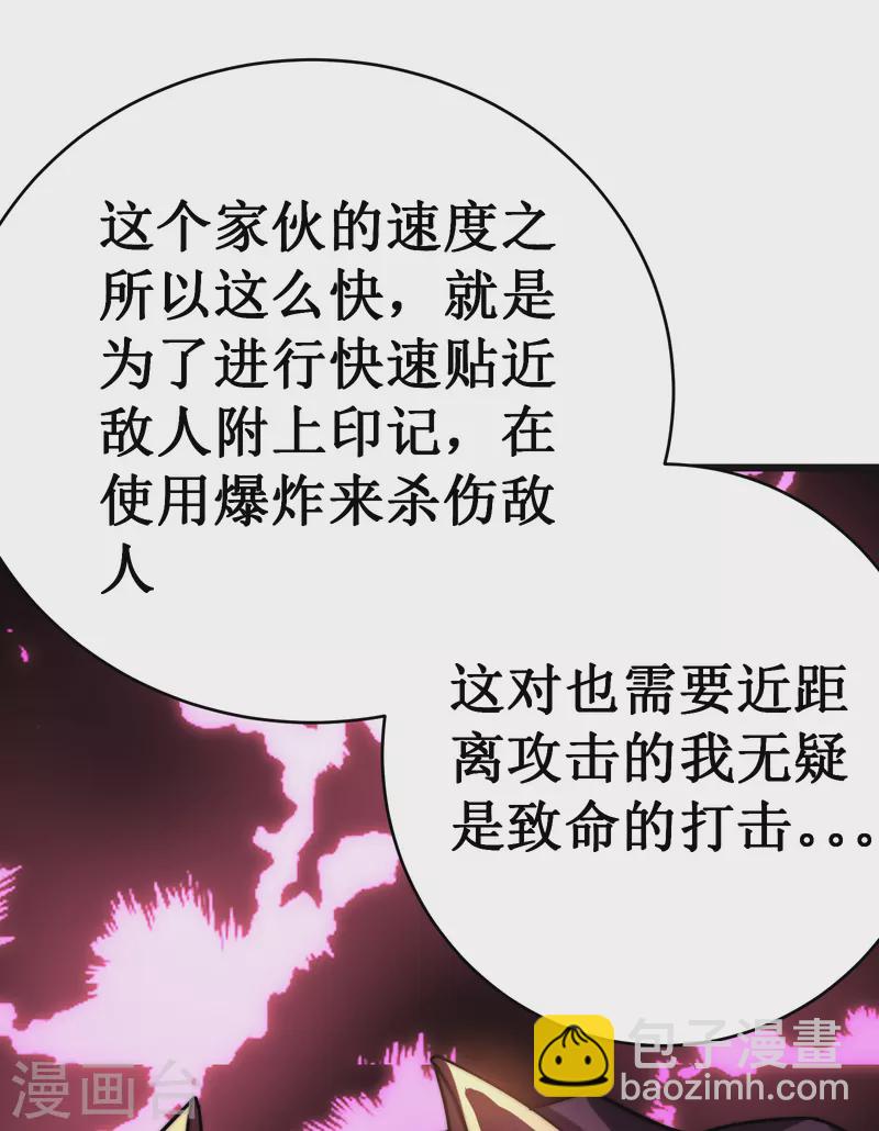 我在異界的弒神之路 - 第55話 虛實(2/2) - 3