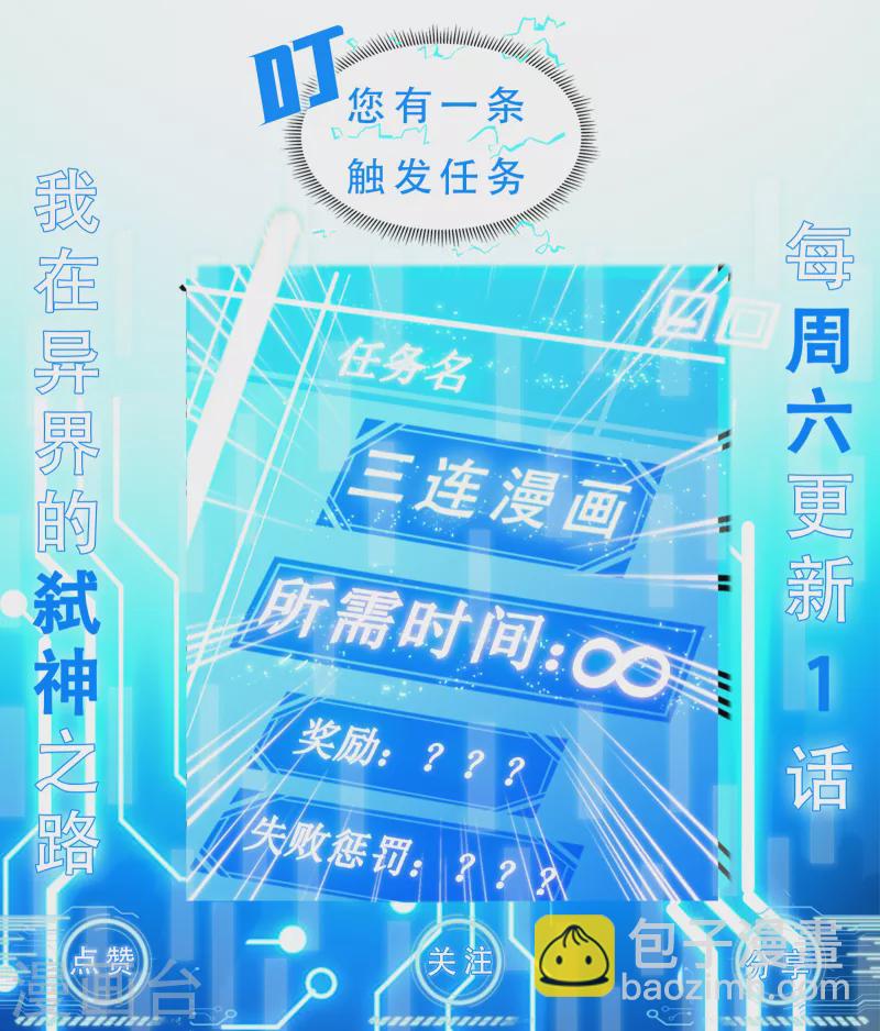 我在異界的弒神之路 - 第55話 虛實(2/2) - 6