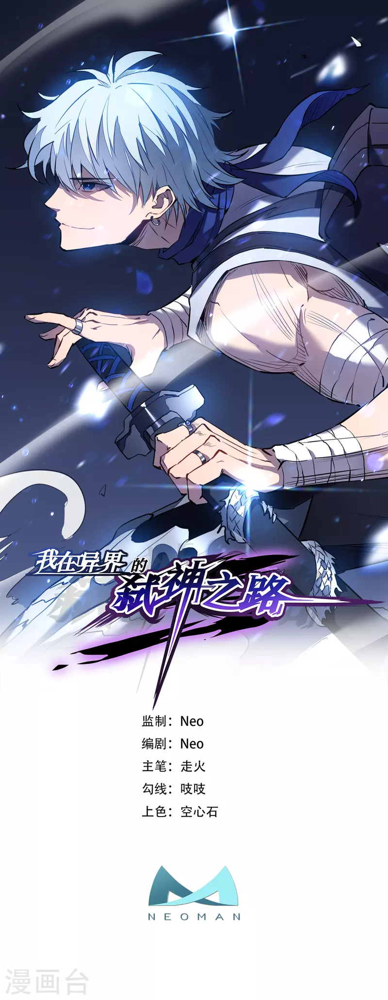 我在異界的弒神之路 - 第59話 封印(1/2) - 1