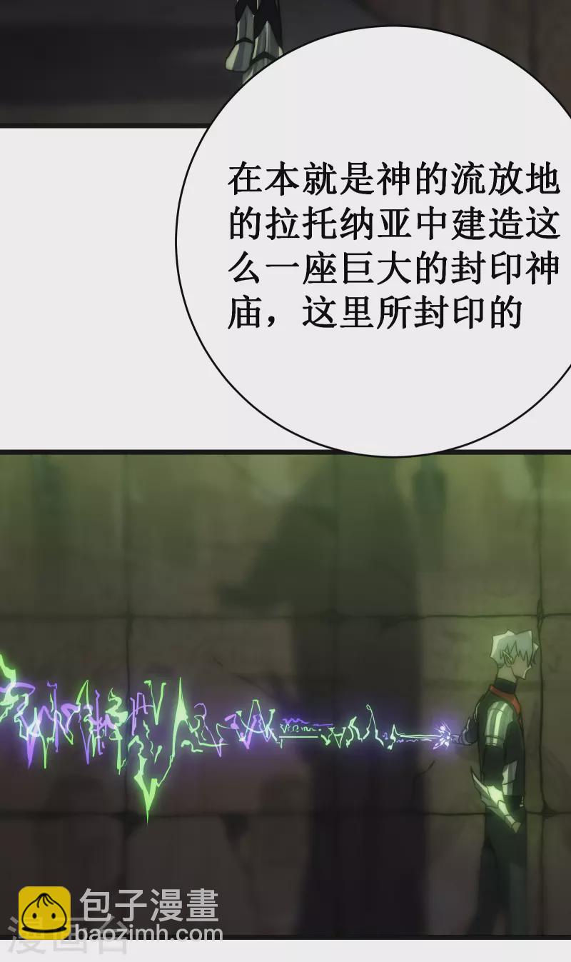 我在異界的弒神之路 - 第59話 封印(1/2) - 4
