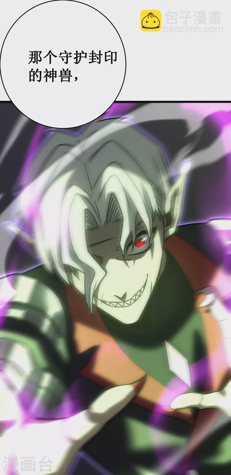 我在異界的弒神之路 - 第59話 封印(1/2) - 2