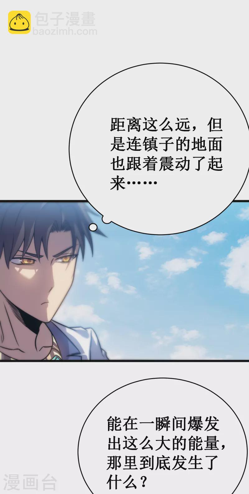 我在異界的弒神之路 - 第59話 封印(1/2) - 2