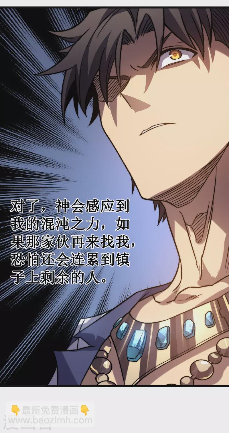 我在異界的弒神之路 - 第59話 封印(1/2) - 8