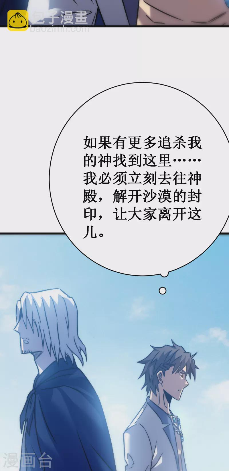 我在異界的弒神之路 - 第59話 封印(1/2) - 6