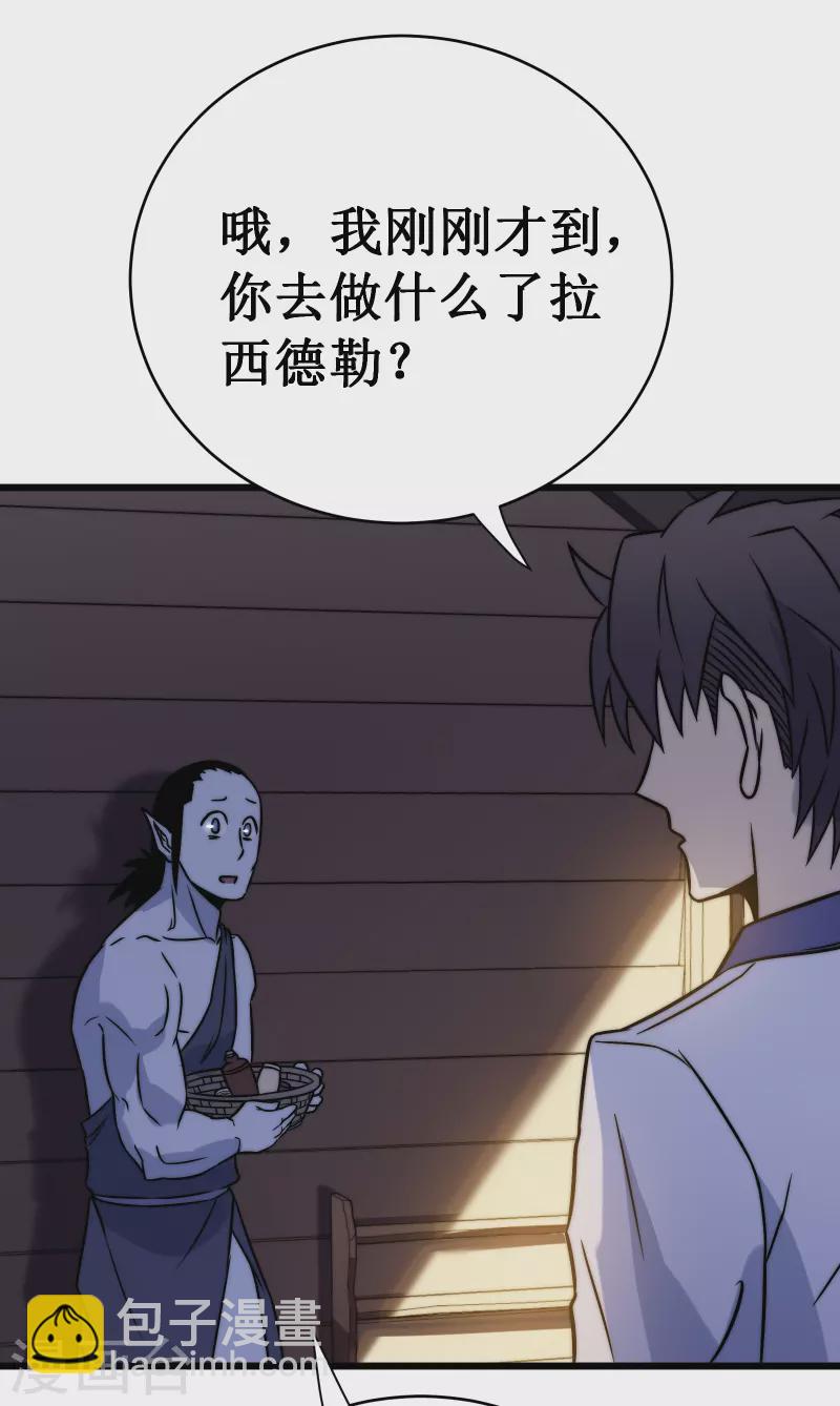 我在異界的弒神之路 - 第59話 封印(1/2) - 7