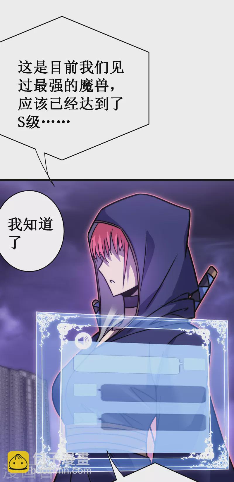 我在異界的弒神之路 - 第59話 封印(2/2) - 2