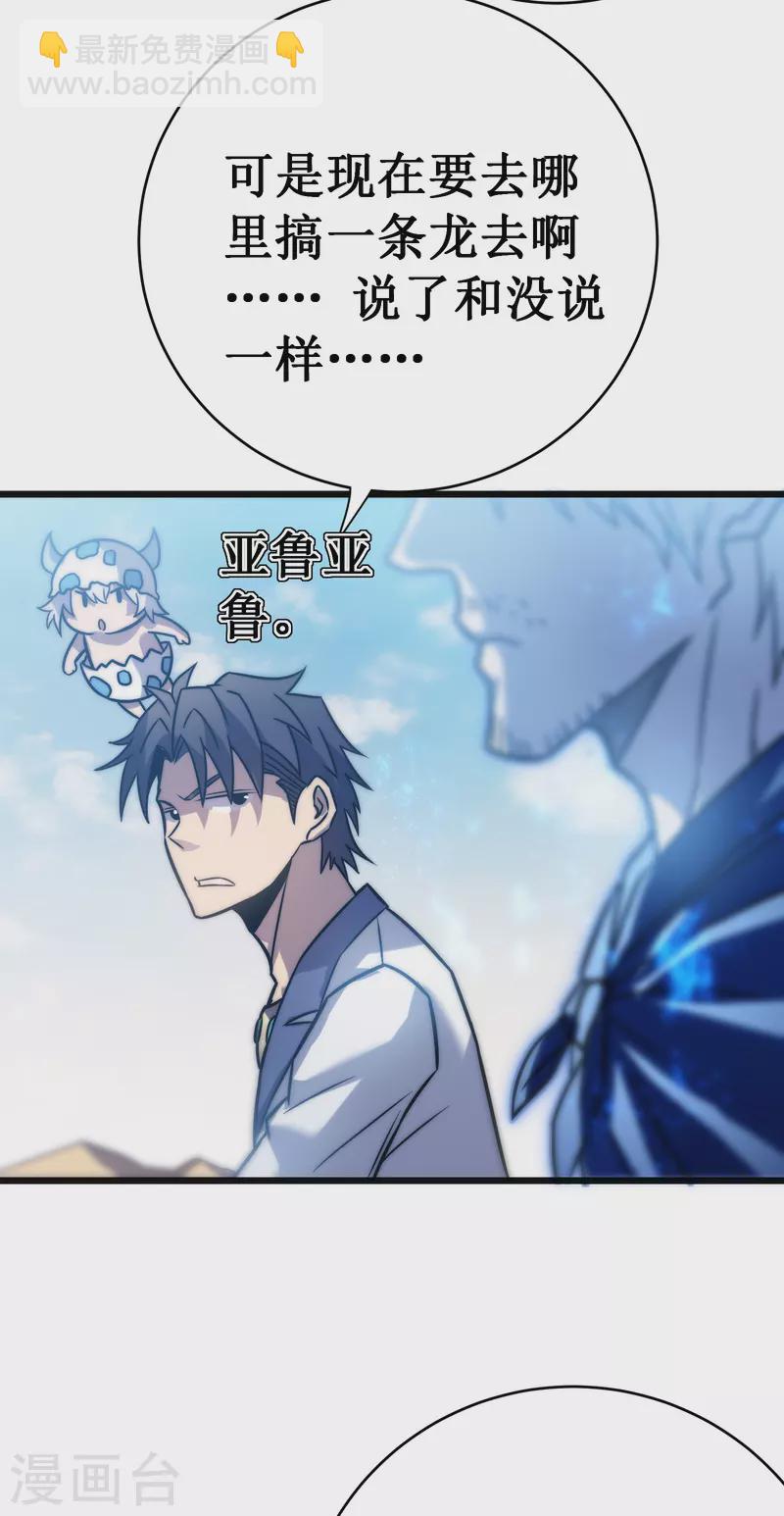 我在異界的弒神之路 - 第59話 封印(2/2) - 5