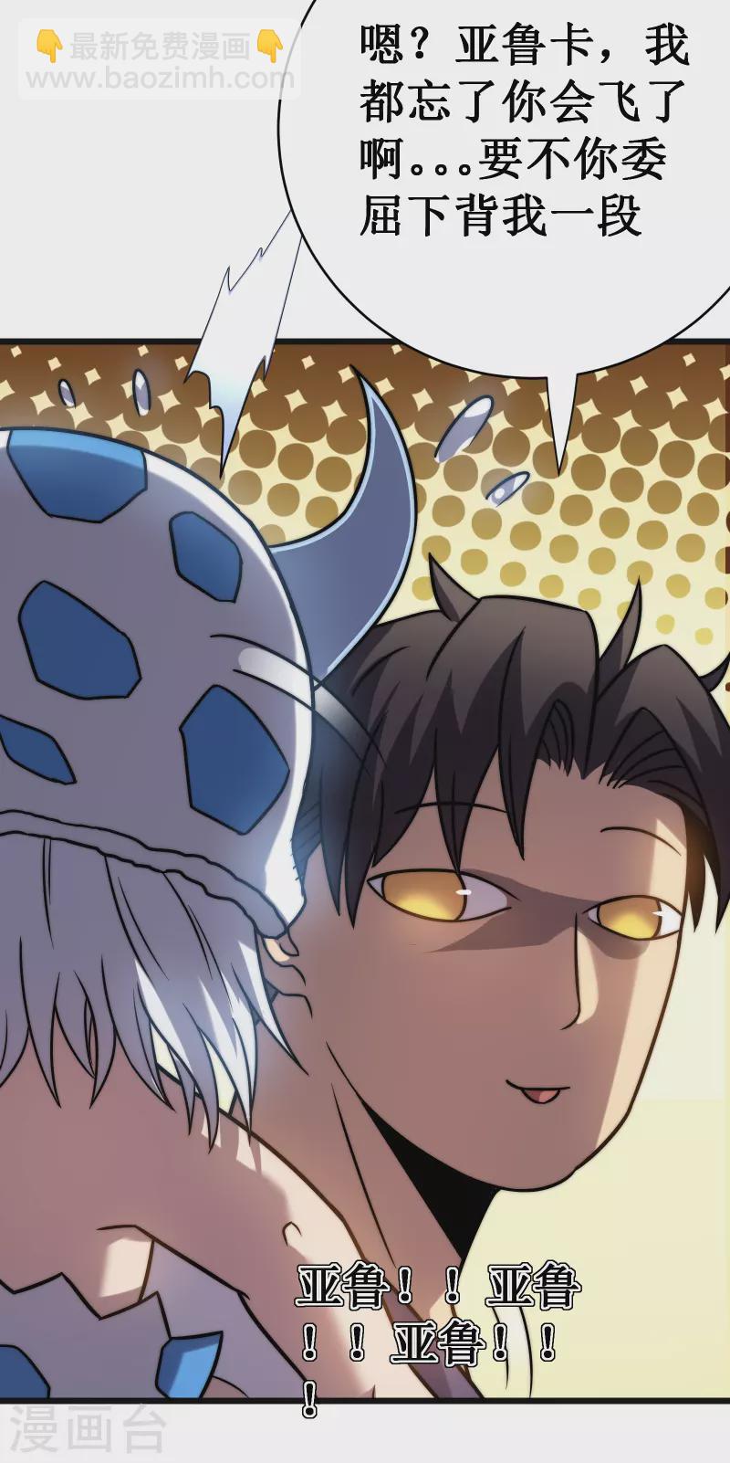 我在異界的弒神之路 - 第59話 封印(2/2) - 6