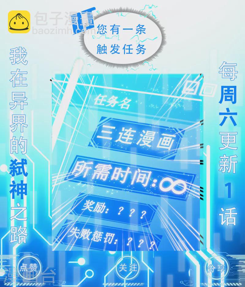 我在異界的弒神之路 - 第59話 封印(2/2) - 1