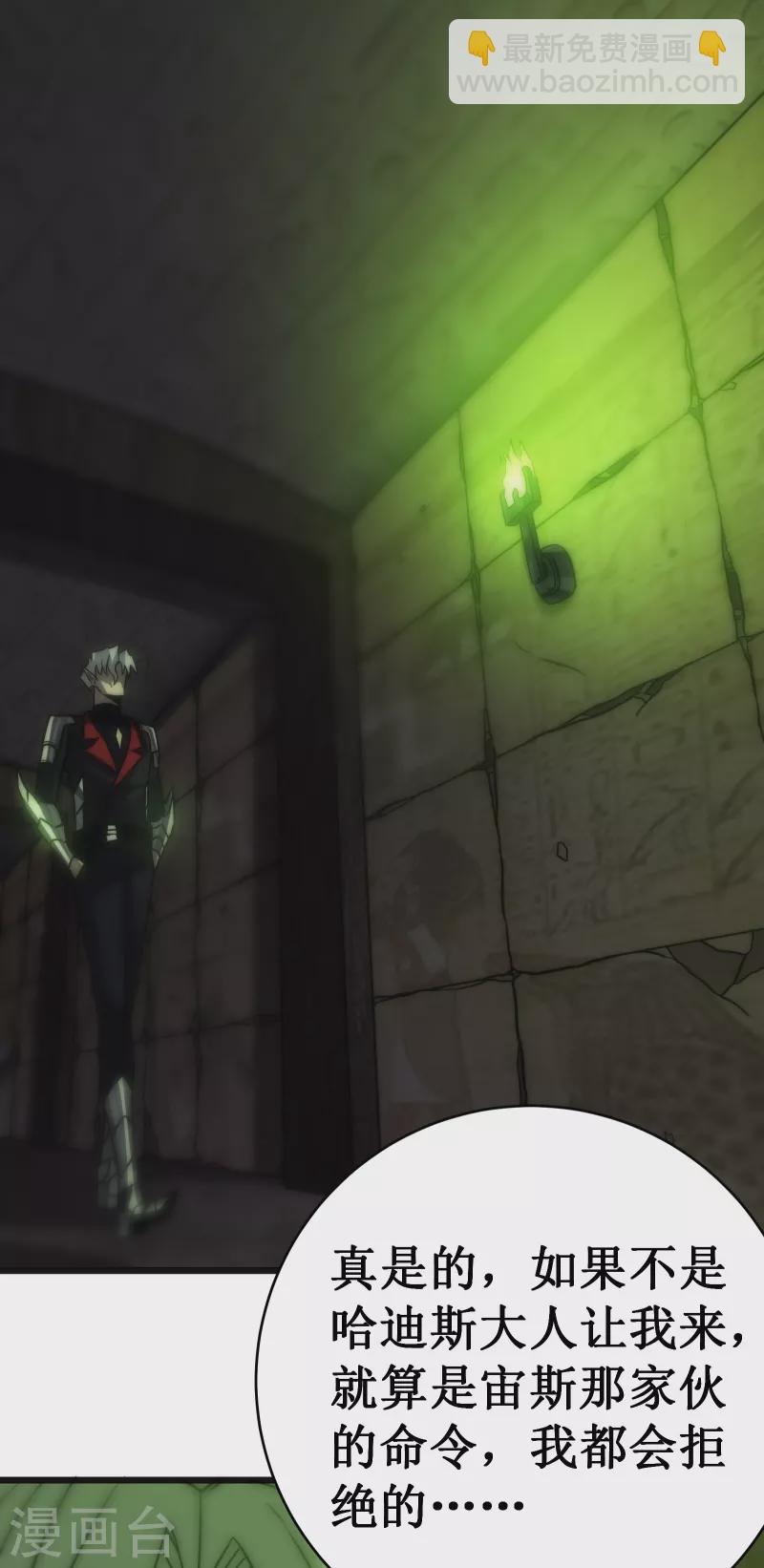 我在異界的弒神之路 - 第59話 封印(1/2) - 1