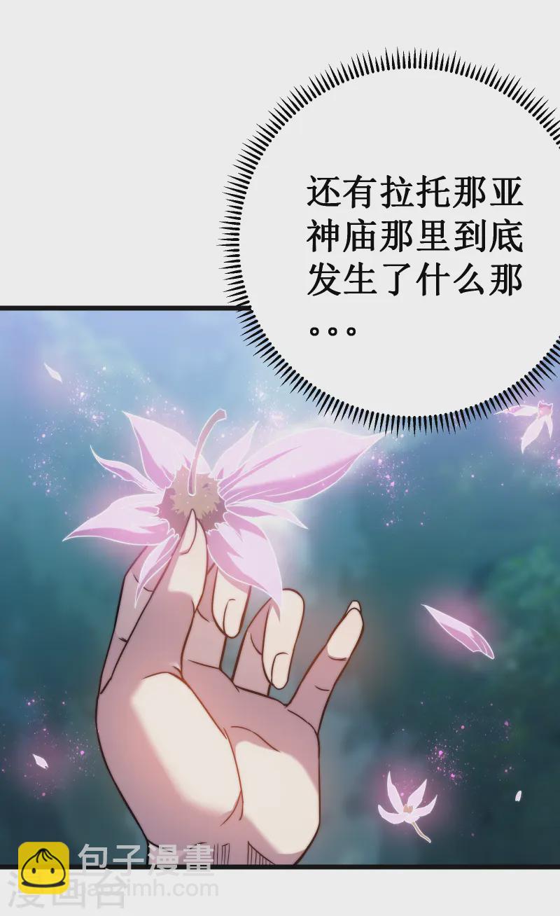 我在異界的弒神之路 - 第65話 夢神(1/2) - 2