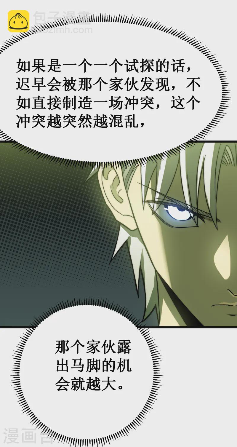 我在異界的弒神之路 - 第65話 夢神(1/2) - 1