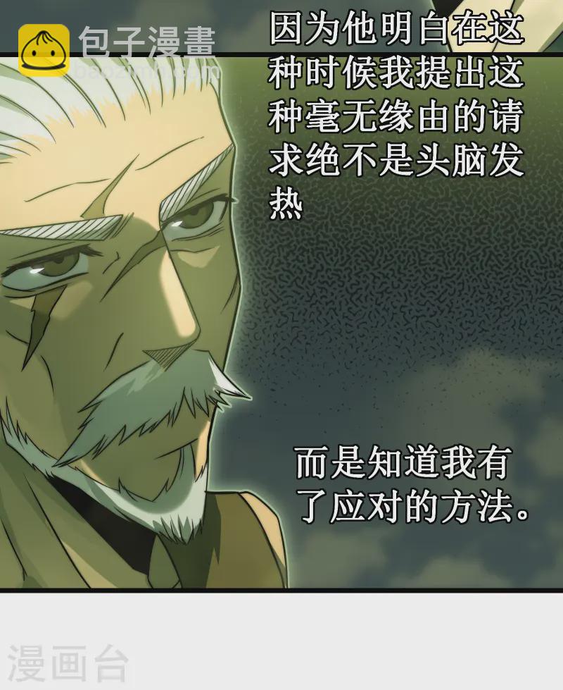 我在異界的弒神之路 - 第65話 夢神(1/2) - 5