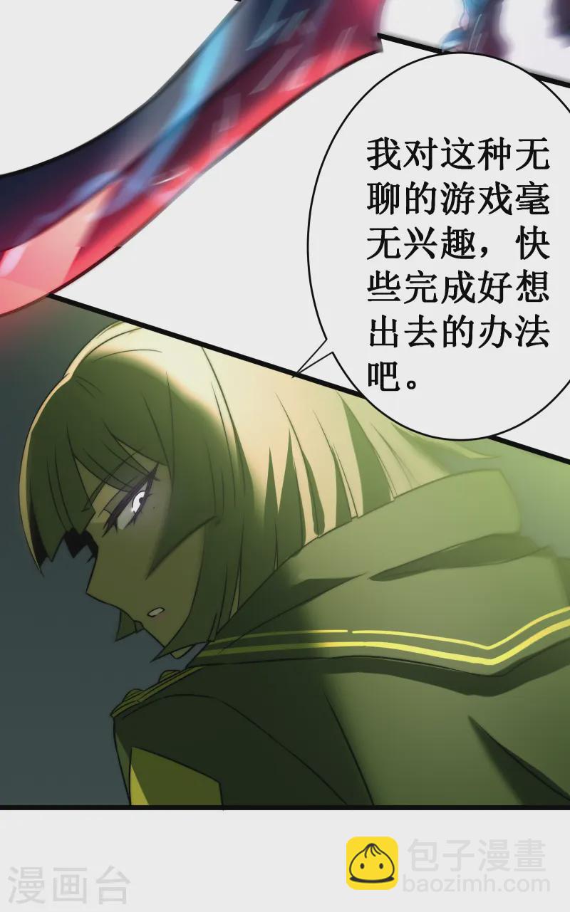 我在異界的弒神之路 - 第65話 夢神(1/2) - 8