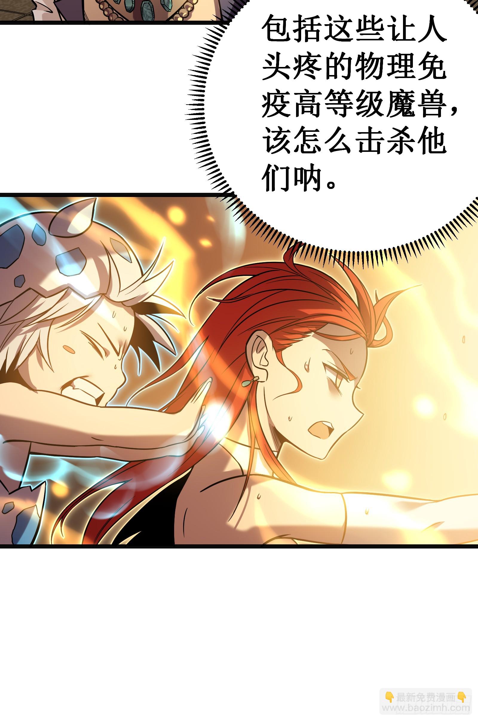 我在異界的弒神之路 - 第67話 免疫(1/2) - 2