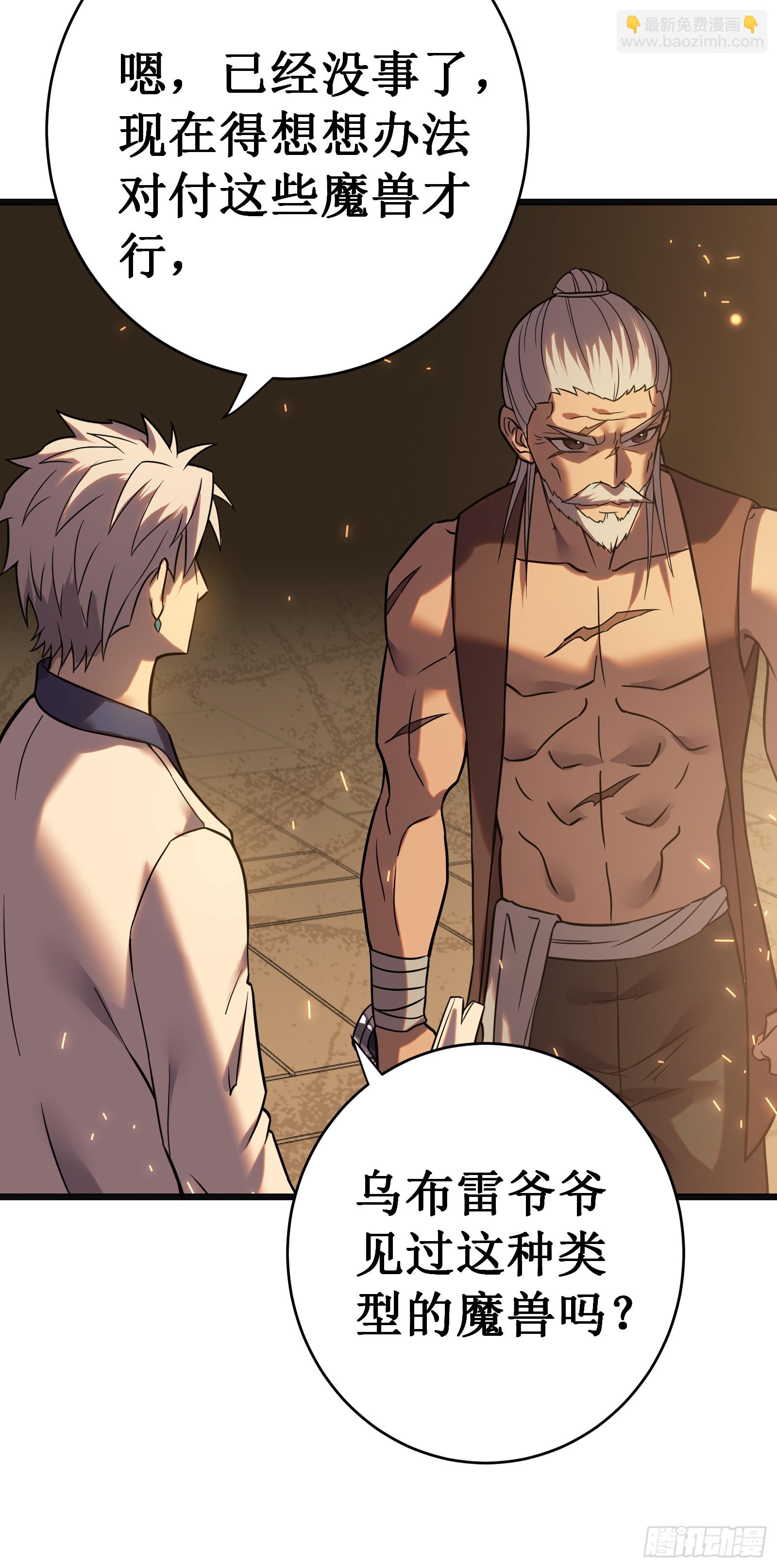 我在異界的弒神之路 - 第67話 免疫(1/2) - 4