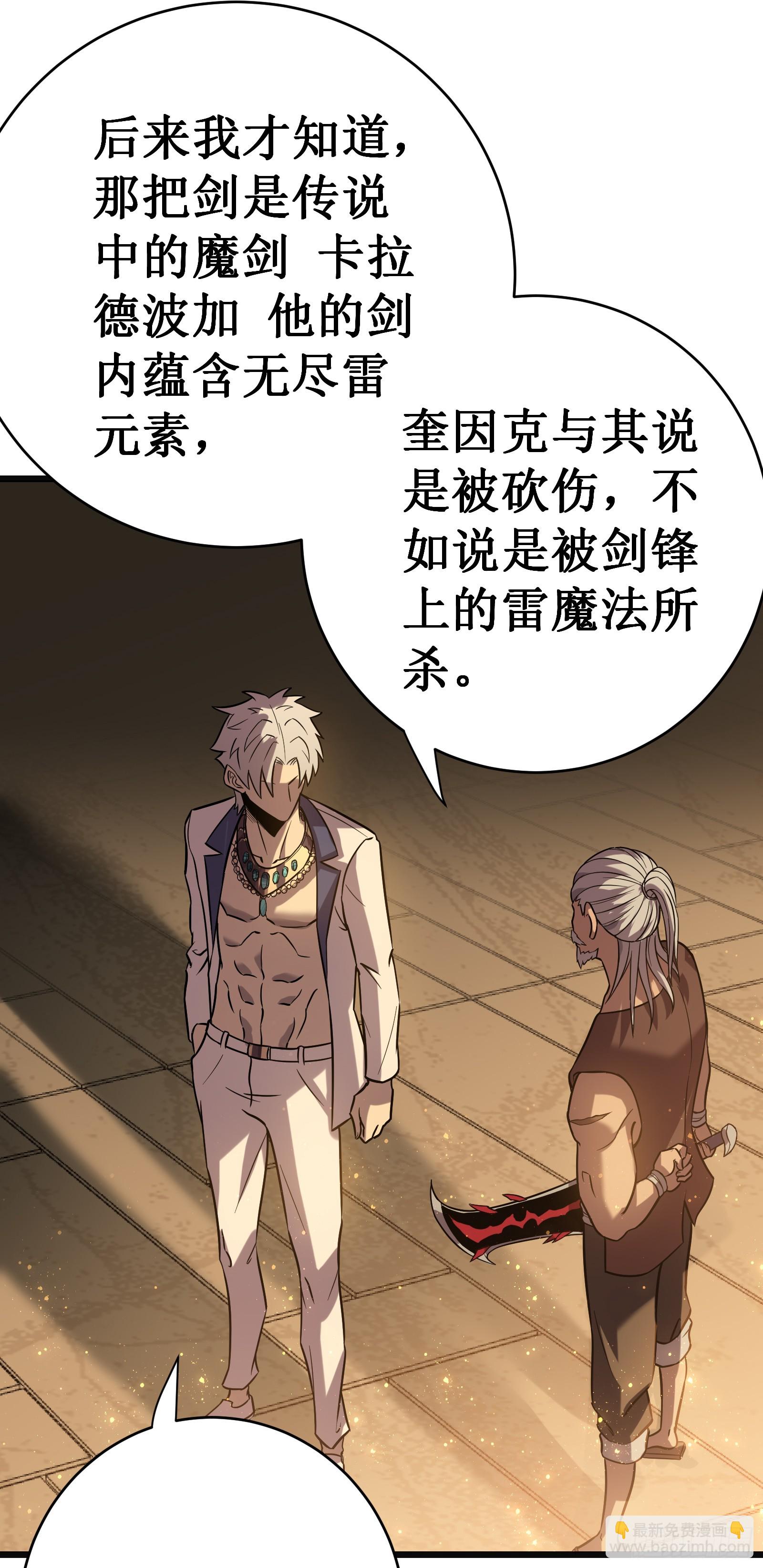 我在異界的弒神之路 - 第67話 免疫(1/2) - 5