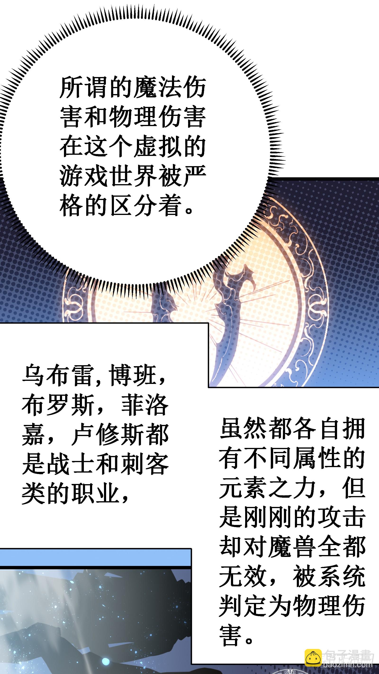 我在異界的弒神之路 - 第67話 免疫(1/2) - 7